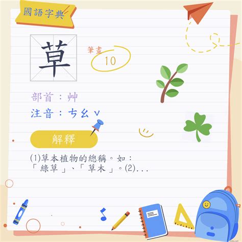 草部首的名字|漢字:草 (注音:ㄘㄠˇ,部首:艸) 